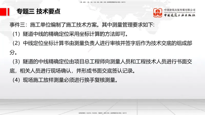 08节2025一建《公路》必会案例强化直播课（08.27）_2026年一级建造师_2026年一建公路_2025年一建公路SVIP_04-冲刺串讲✿考点强化✿小灶集训_42-公路《必会案例强化》朱娟婷JGS_讲义
