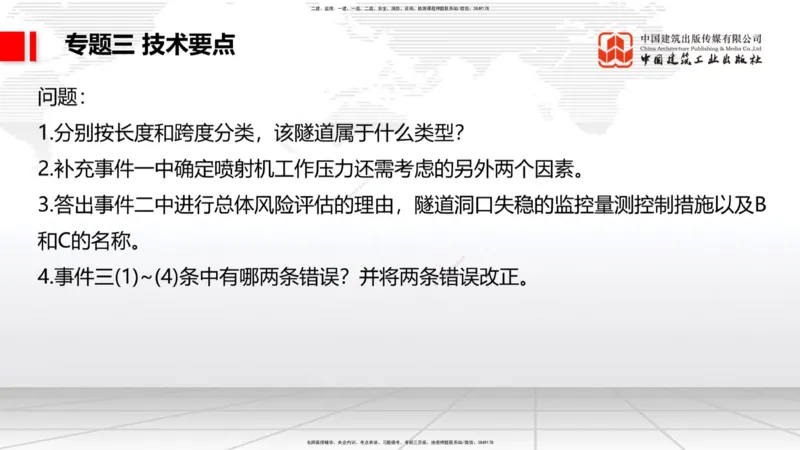 08节2025一建《公路》必会案例强化直播课（08.27）_2026年一级建造师_2026年一建公路_2025年一建公路SVIP_04-冲刺串讲✿考点强化✿小灶集训_42-公路《必会案例强化》朱娟婷JGS_讲义