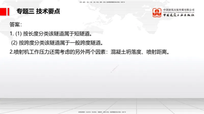 08节2025一建《公路》必会案例强化直播课（08.27）_2026年一级建造师_2026年一建公路_2025年一建公路SVIP_04-冲刺串讲✿考点强化✿小灶集训_42-公路《必会案例强化》朱娟婷JGS_讲义