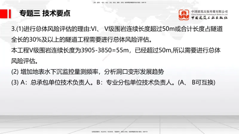 08节2025一建《公路》必会案例强化直播课（08.27）_2026年一级建造师_2026年一建公路_2025年一建公路SVIP_04-冲刺串讲✿考点强化✿小灶集训_42-公路《必会案例强化》朱娟婷JGS_讲义