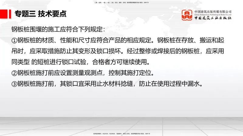 08节2025一建《公路》必会案例强化直播课（08.27）_2026年一级建造师_2026年一建公路_2025年一建公路SVIP_04-冲刺串讲✿考点强化✿小灶集训_42-公路《必会案例强化》朱娟婷JGS_讲义
