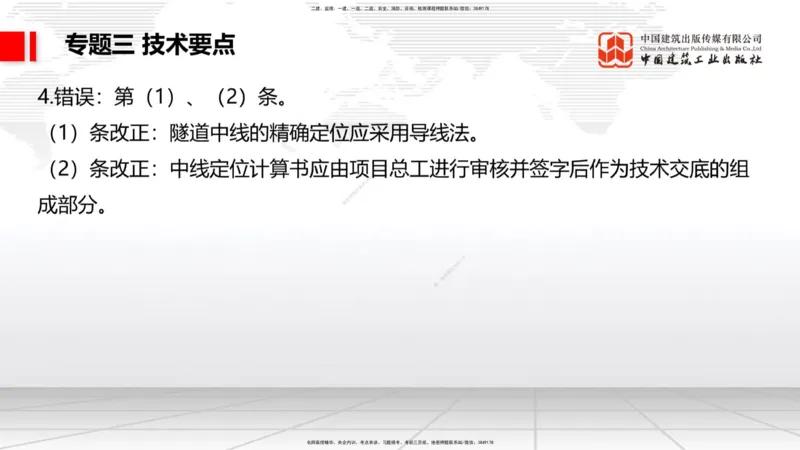 08节2025一建《公路》必会案例强化直播课（08.27）_2026年一级建造师_2026年一建公路_2025年一建公路SVIP_04-冲刺串讲✿考点强化✿小灶集训_42-公路《必会案例强化》朱娟婷JGS_讲义
