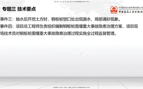 08节2025一建《公路》必会案例强化直播课（08.27）_2026年一级建造师_2026年一建公路_2025年一建公路SVIP_04-冲刺串讲✿考点强化✿小灶集训_42-公路《必会案例强化》朱娟婷JGS_讲义