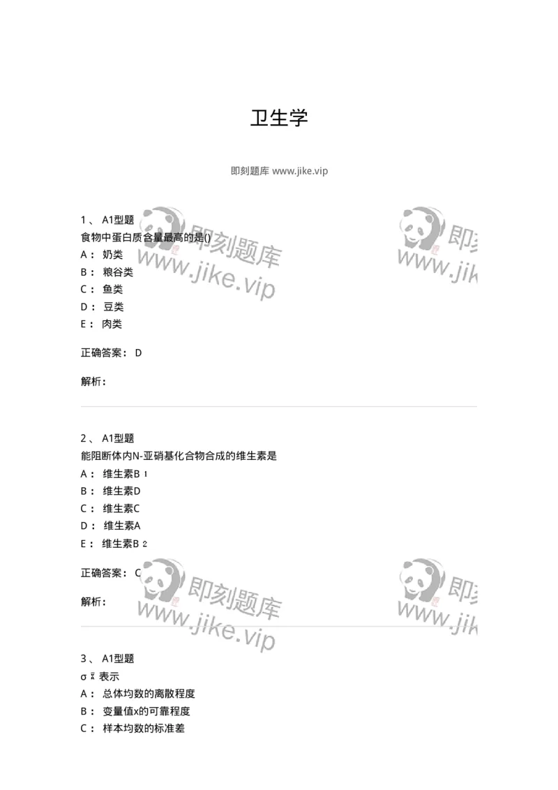 214-卫生学-137745_军队文职(1)_01.军队文职真题-专业课_（全）版本一（历年真题+章节练习+模拟题）_医学类基础综合(军队文职)_章节练习_题目+解析