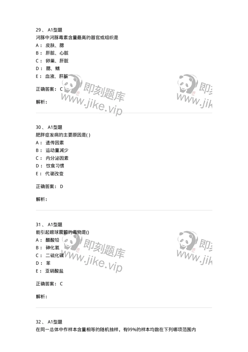 214-卫生学-137745_军队文职(1)_01.军队文职真题-专业课_（全）版本一（历年真题+章节练习+模拟题）_医学类基础综合(军队文职)_章节练习_题目+解析