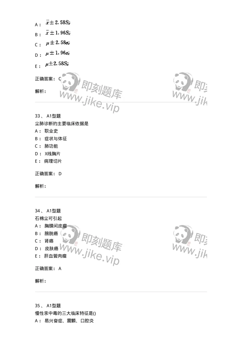 214-卫生学-137745_军队文职(1)_01.军队文职真题-专业课_（全）版本一（历年真题+章节练习+模拟题）_医学类基础综合(军队文职)_章节练习_题目+解析