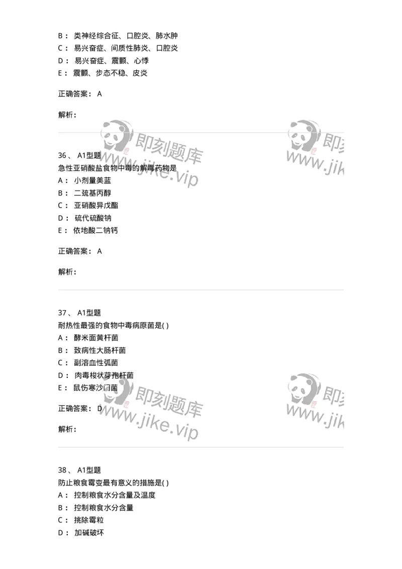 214-卫生学-137745_军队文职(1)_01.军队文职真题-专业课_（全）版本一（历年真题+章节练习+模拟题）_医学类基础综合(军队文职)_章节练习_题目+解析