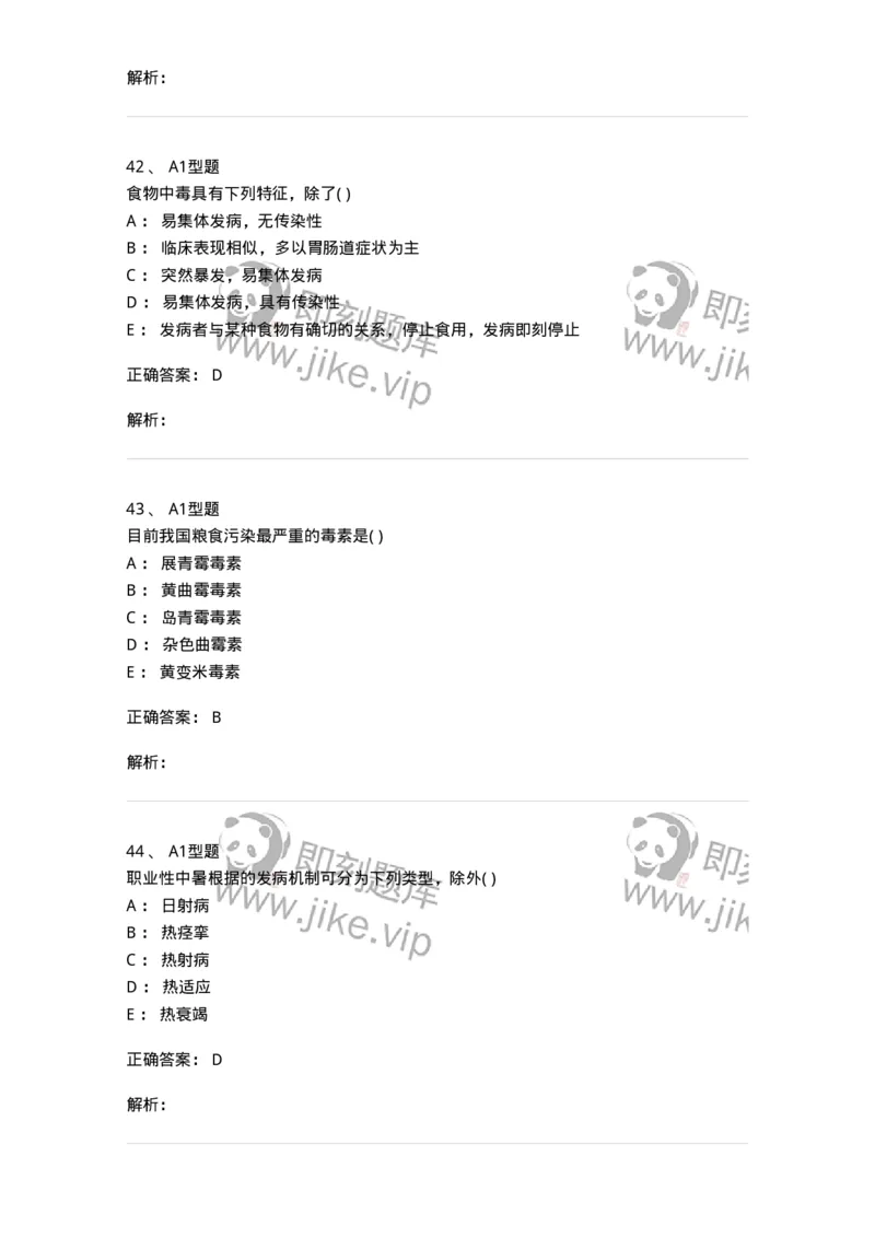 214-卫生学-137745_军队文职(1)_01.军队文职真题-专业课_（全）版本一（历年真题+章节练习+模拟题）_医学类基础综合(军队文职)_章节练习_题目+解析