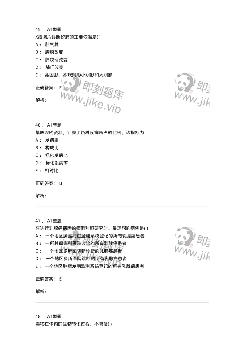 214-卫生学-137745_军队文职(1)_01.军队文职真题-专业课_（全）版本一（历年真题+章节练习+模拟题）_医学类基础综合(军队文职)_章节练习_题目+解析