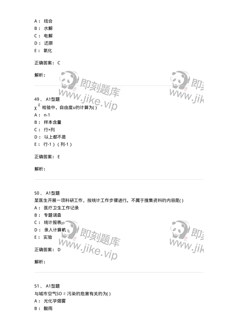 214-卫生学-137745_军队文职(1)_01.军队文职真题-专业课_（全）版本一（历年真题+章节练习+模拟题）_医学类基础综合(军队文职)_章节练习_题目+解析