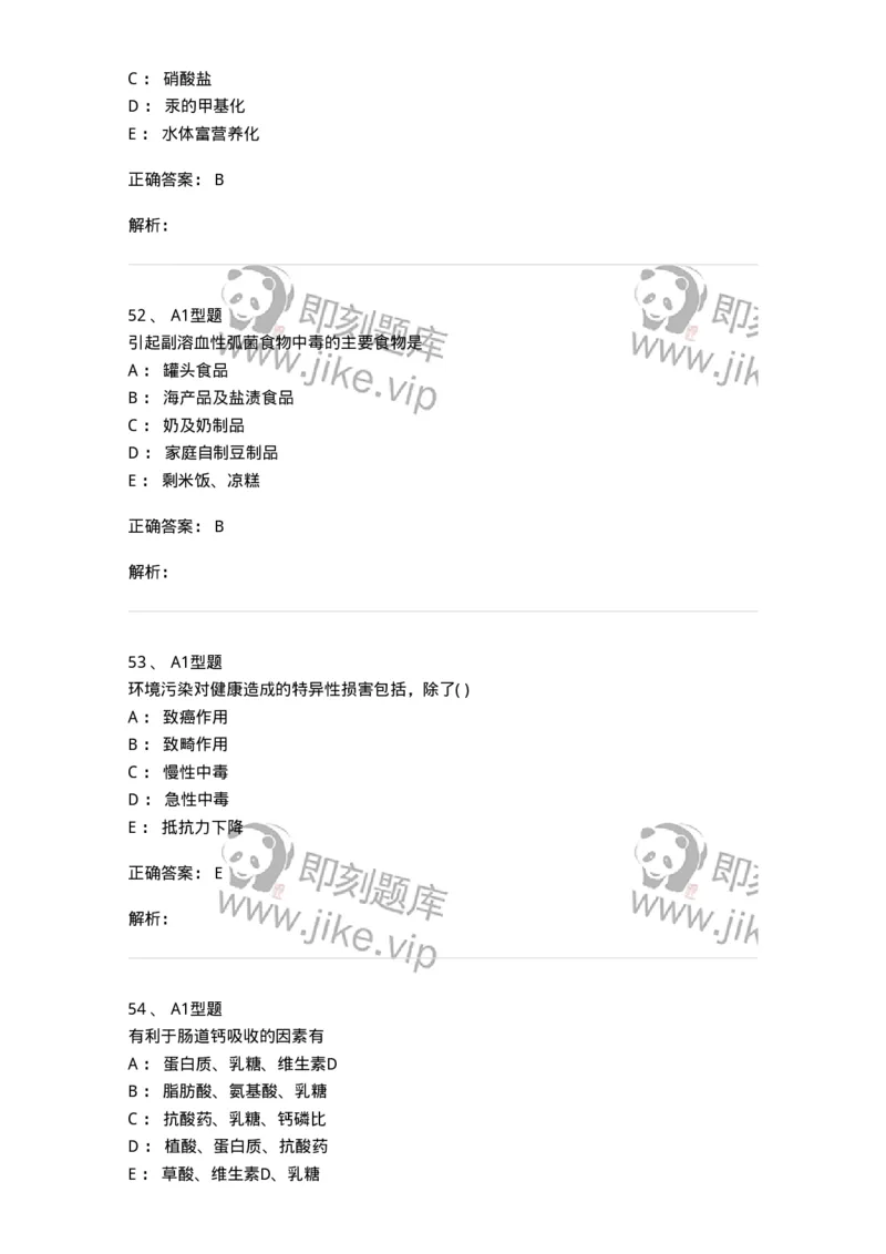 214-卫生学-137745_军队文职(1)_01.军队文职真题-专业课_（全）版本一（历年真题+章节练习+模拟题）_医学类基础综合(军队文职)_章节练习_题目+解析