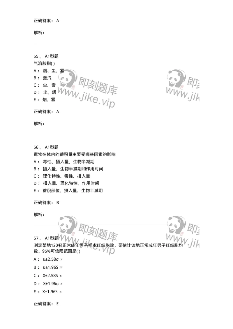 214-卫生学-137745_军队文职(1)_01.军队文职真题-专业课_（全）版本一（历年真题+章节练习+模拟题）_医学类基础综合(军队文职)_章节练习_题目+解析