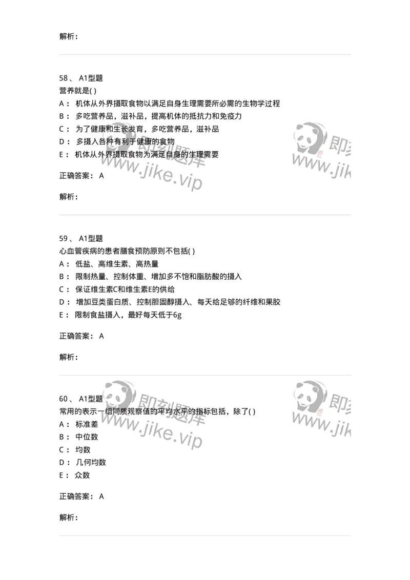 214-卫生学-137745_军队文职(1)_01.军队文职真题-专业课_（全）版本一（历年真题+章节练习+模拟题）_医学类基础综合(军队文职)_章节练习_题目+解析