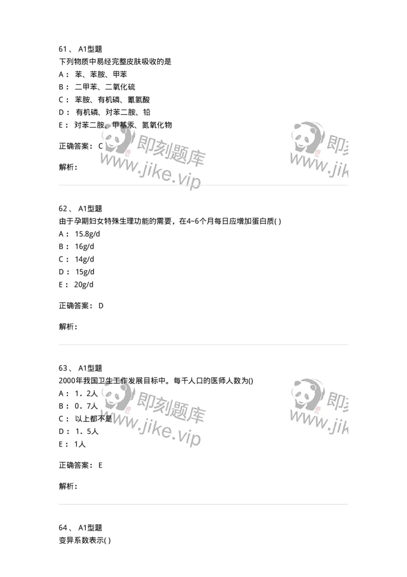 214-卫生学-137745_军队文职(1)_01.军队文职真题-专业课_（全）版本一（历年真题+章节练习+模拟题）_医学类基础综合(军队文职)_章节练习_题目+解析