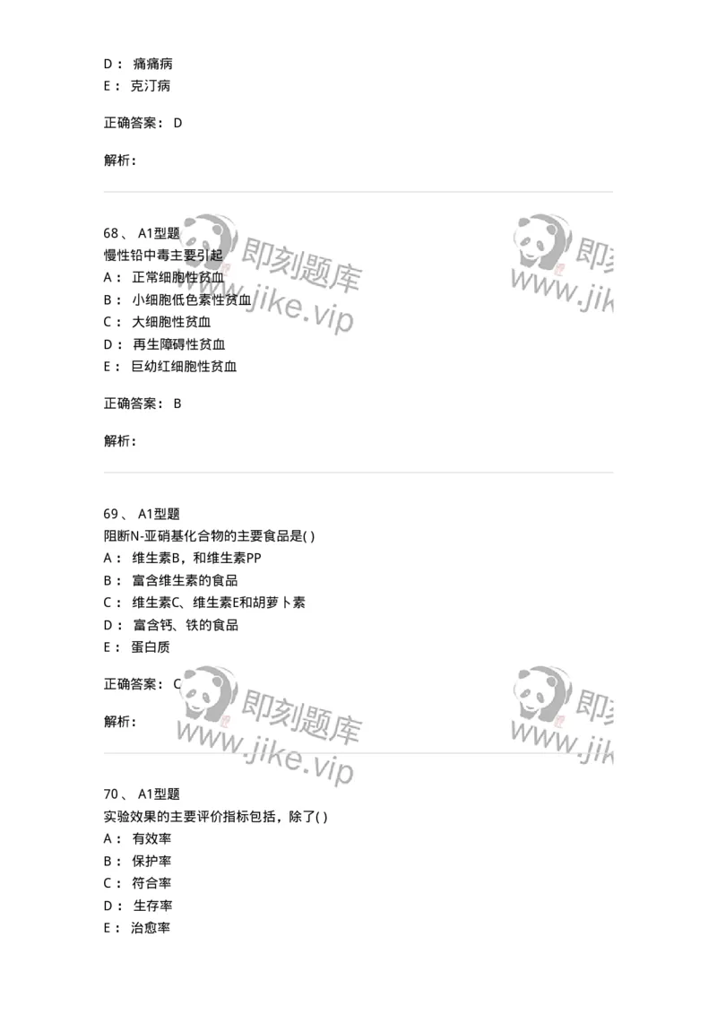 214-卫生学-137745_军队文职(1)_01.军队文职真题-专业课_（全）版本一（历年真题+章节练习+模拟题）_医学类基础综合(军队文职)_章节练习_题目+解析