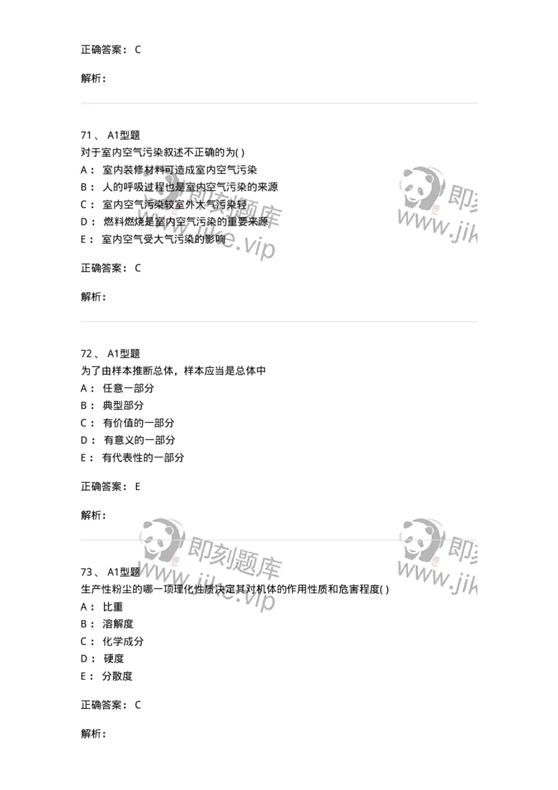 214-卫生学-137745_军队文职(1)_01.军队文职真题-专业课_（全）版本一（历年真题+章节练习+模拟题）_医学类基础综合(军队文职)_章节练习_题目+解析