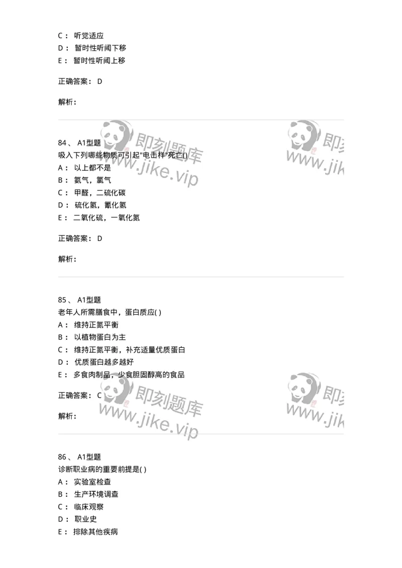 214-卫生学-137745_军队文职(1)_01.军队文职真题-专业课_（全）版本一（历年真题+章节练习+模拟题）_医学类基础综合(军队文职)_章节练习_题目+解析