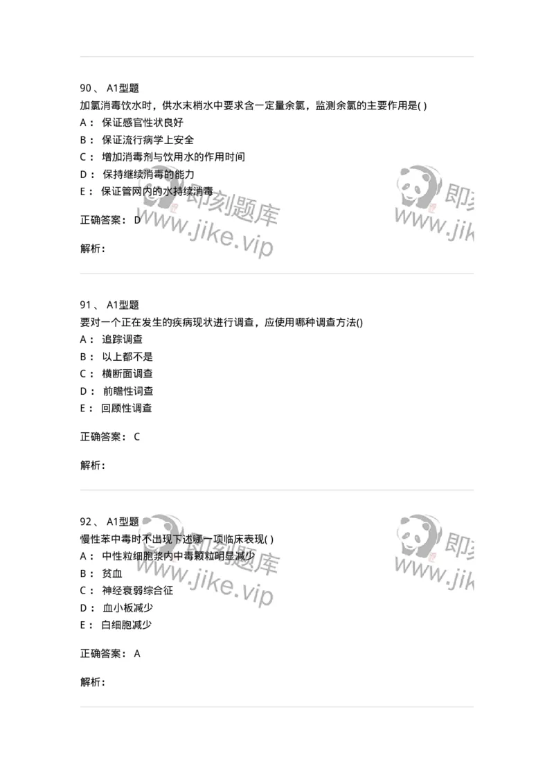 214-卫生学-137745_军队文职(1)_01.军队文职真题-专业课_（全）版本一（历年真题+章节练习+模拟题）_医学类基础综合(军队文职)_章节练习_题目+解析