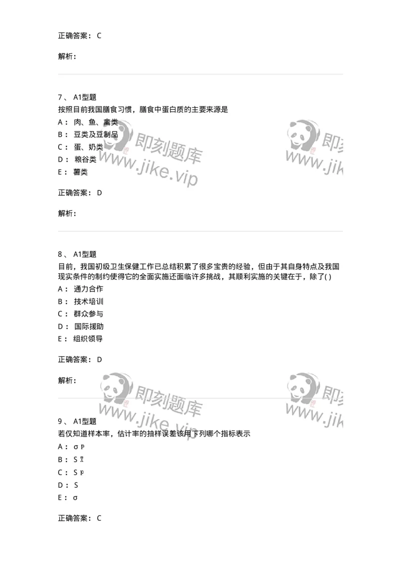 214-卫生学-137745_军队文职(1)_01.军队文职真题-专业课_（全）版本一（历年真题+章节练习+模拟题）_医学类基础综合(军队文职)_章节练习_题目+解析