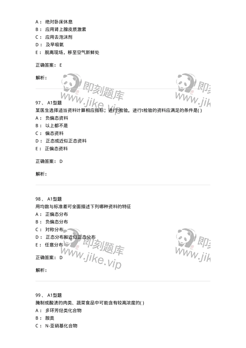 214-卫生学-137745_军队文职(1)_01.军队文职真题-专业课_（全）版本一（历年真题+章节练习+模拟题）_医学类基础综合(军队文职)_章节练习_题目+解析