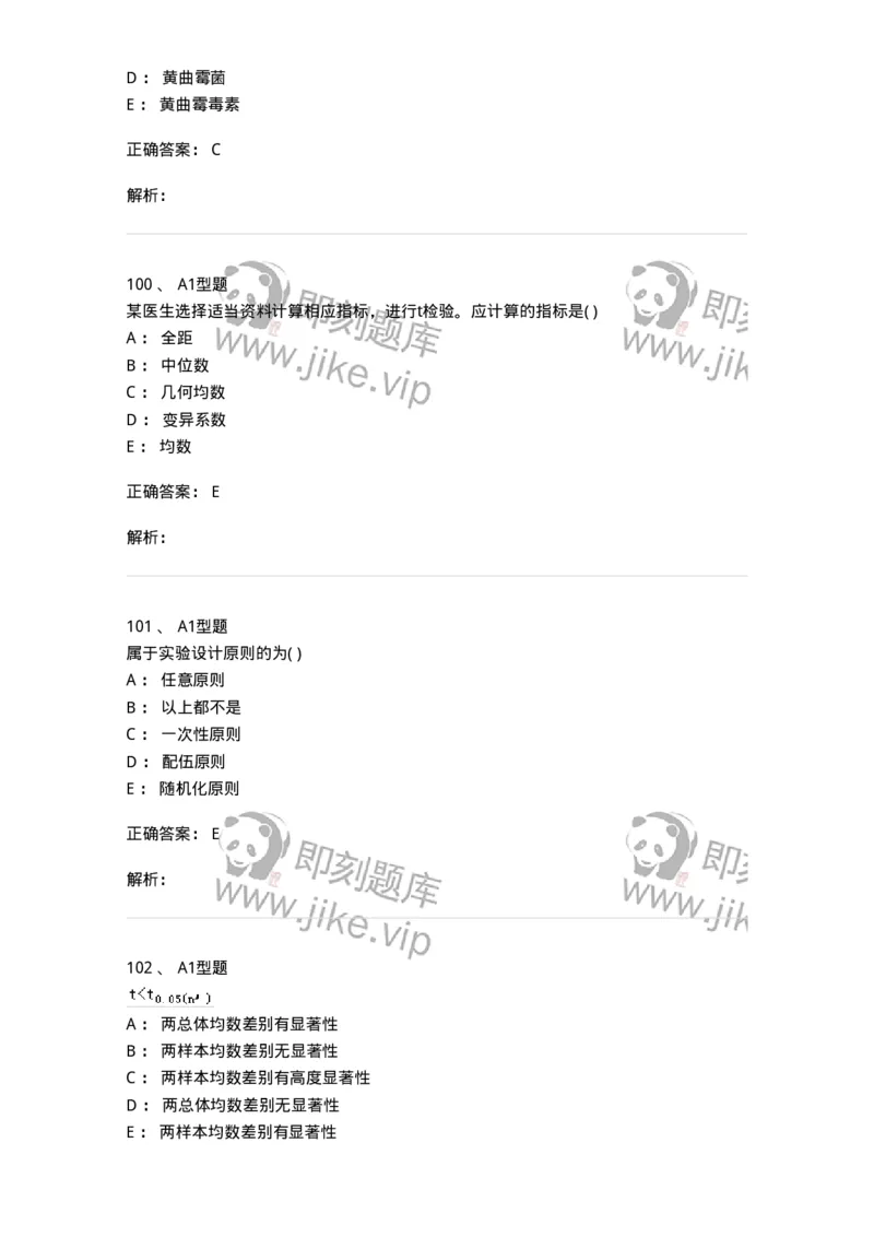 214-卫生学-137745_军队文职(1)_01.军队文职真题-专业课_（全）版本一（历年真题+章节练习+模拟题）_医学类基础综合(军队文职)_章节练习_题目+解析