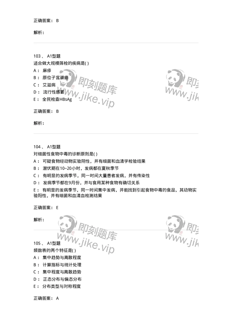 214-卫生学-137745_军队文职(1)_01.军队文职真题-专业课_（全）版本一（历年真题+章节练习+模拟题）_医学类基础综合(军队文职)_章节练习_题目+解析