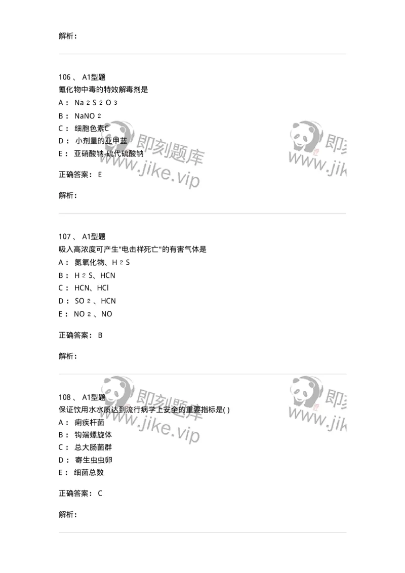 214-卫生学-137745_军队文职(1)_01.军队文职真题-专业课_（全）版本一（历年真题+章节练习+模拟题）_医学类基础综合(军队文职)_章节练习_题目+解析