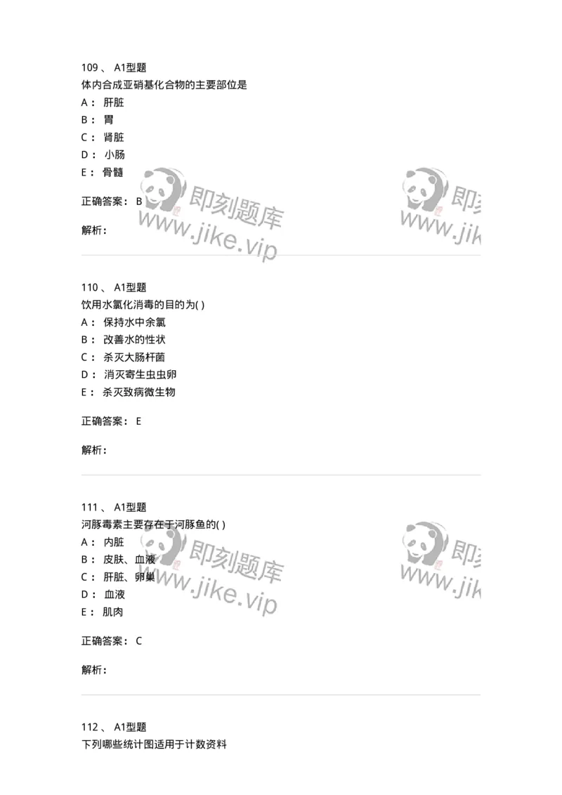 214-卫生学-137745_军队文职(1)_01.军队文职真题-专业课_（全）版本一（历年真题+章节练习+模拟题）_医学类基础综合(军队文职)_章节练习_题目+解析