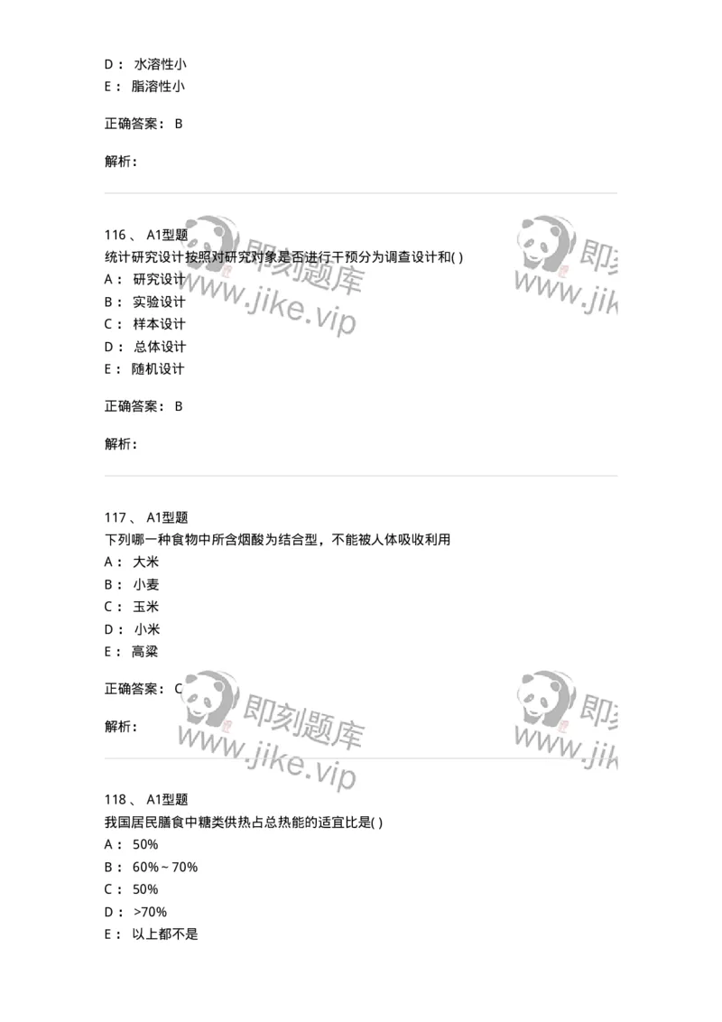 214-卫生学-137745_军队文职(1)_01.军队文职真题-专业课_（全）版本一（历年真题+章节练习+模拟题）_医学类基础综合(军队文职)_章节练习_题目+解析