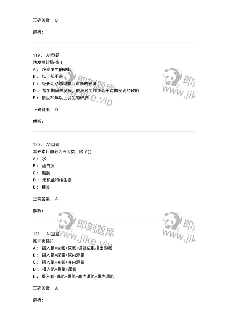 214-卫生学-137745_军队文职(1)_01.军队文职真题-专业课_（全）版本一（历年真题+章节练习+模拟题）_医学类基础综合(军队文职)_章节练习_题目+解析