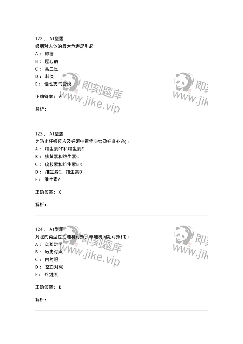 214-卫生学-137745_军队文职(1)_01.军队文职真题-专业课_（全）版本一（历年真题+章节练习+模拟题）_医学类基础综合(军队文职)_章节练习_题目+解析