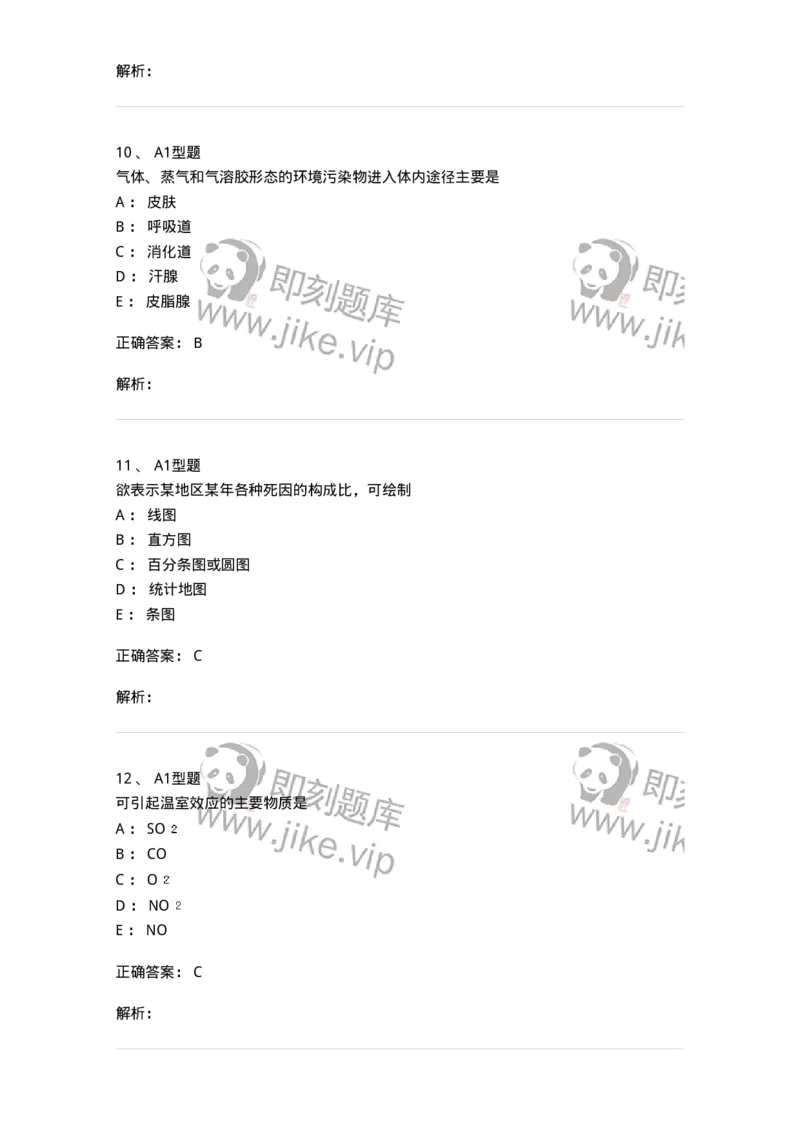 214-卫生学-137745_军队文职(1)_01.军队文职真题-专业课_（全）版本一（历年真题+章节练习+模拟题）_医学类基础综合(军队文职)_章节练习_题目+解析