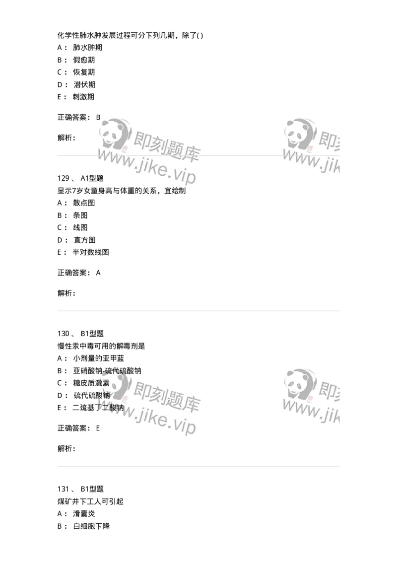 214-卫生学-137745_军队文职(1)_01.军队文职真题-专业课_（全）版本一（历年真题+章节练习+模拟题）_医学类基础综合(军队文职)_章节练习_题目+解析