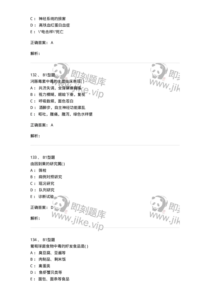 214-卫生学-137745_军队文职(1)_01.军队文职真题-专业课_（全）版本一（历年真题+章节练习+模拟题）_医学类基础综合(军队文职)_章节练习_题目+解析