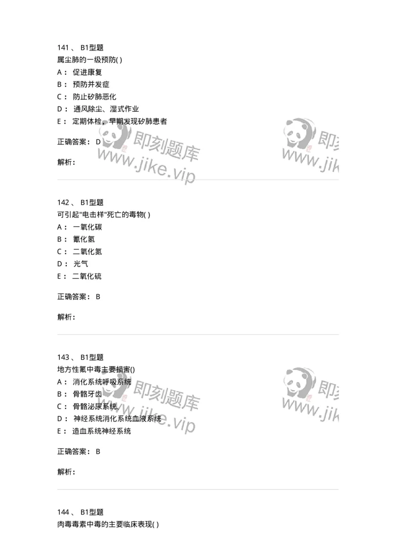 214-卫生学-137745_军队文职(1)_01.军队文职真题-专业课_（全）版本一（历年真题+章节练习+模拟题）_医学类基础综合(军队文职)_章节练习_题目+解析