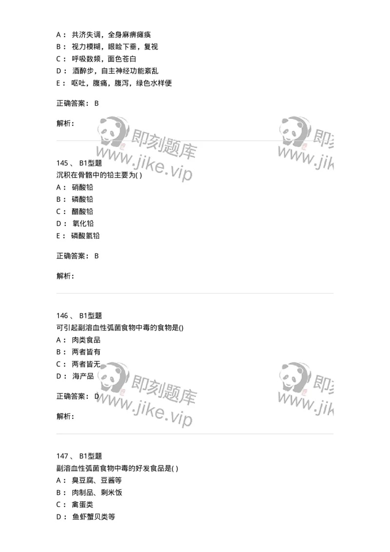 214-卫生学-137745_军队文职(1)_01.军队文职真题-专业课_（全）版本一（历年真题+章节练习+模拟题）_医学类基础综合(军队文职)_章节练习_题目+解析