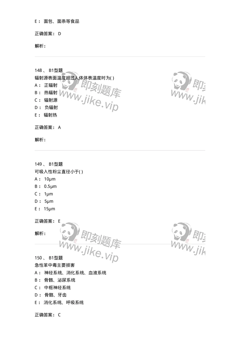 214-卫生学-137745_军队文职(1)_01.军队文职真题-专业课_（全）版本一（历年真题+章节练习+模拟题）_医学类基础综合(军队文职)_章节练习_题目+解析