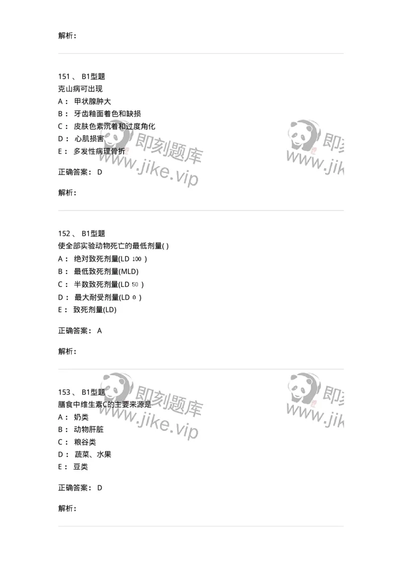 214-卫生学-137745_军队文职(1)_01.军队文职真题-专业课_（全）版本一（历年真题+章节练习+模拟题）_医学类基础综合(军队文职)_章节练习_题目+解析