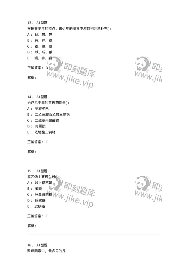 214-卫生学-137745_军队文职(1)_01.军队文职真题-专业课_（全）版本一（历年真题+章节练习+模拟题）_医学类基础综合(军队文职)_章节练习_题目+解析