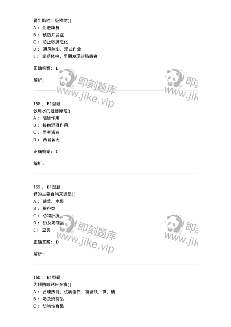 214-卫生学-137745_军队文职(1)_01.军队文职真题-专业课_（全）版本一（历年真题+章节练习+模拟题）_医学类基础综合(军队文职)_章节练习_题目+解析