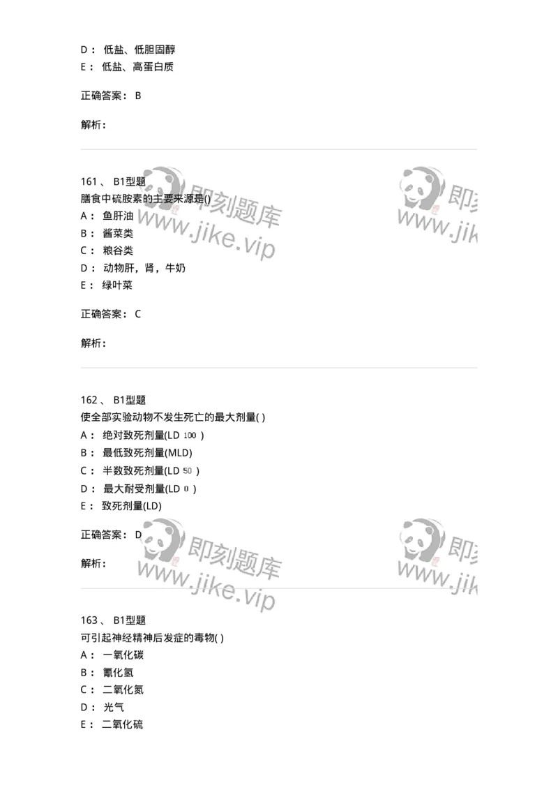 214-卫生学-137745_军队文职(1)_01.军队文职真题-专业课_（全）版本一（历年真题+章节练习+模拟题）_医学类基础综合(军队文职)_章节练习_题目+解析