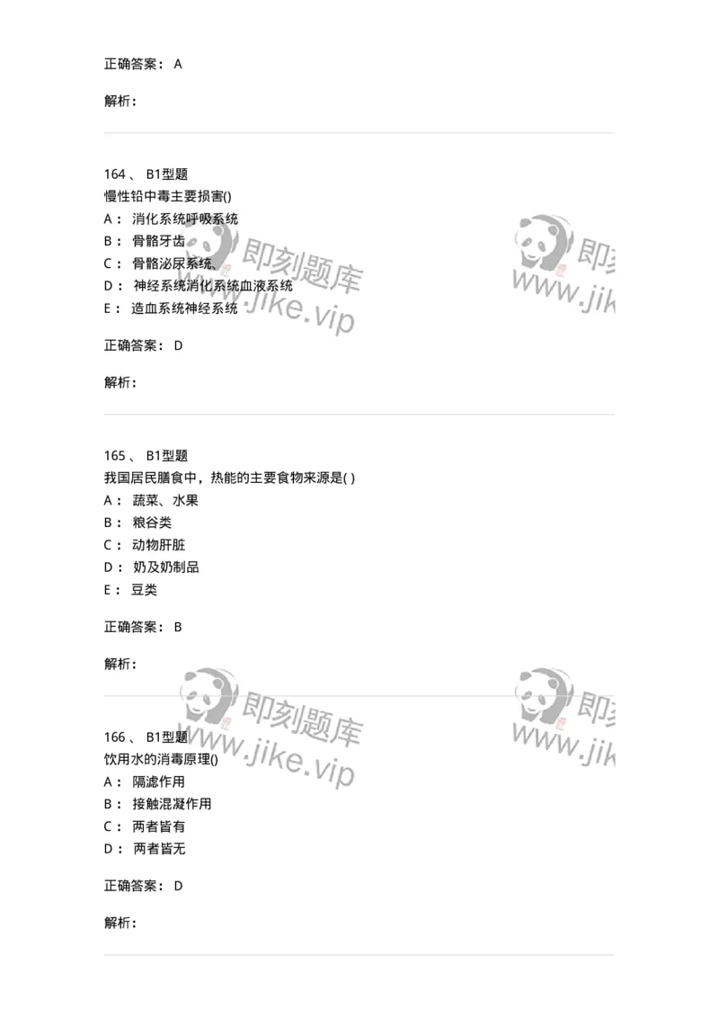 214-卫生学-137745_军队文职(1)_01.军队文职真题-专业课_（全）版本一（历年真题+章节练习+模拟题）_医学类基础综合(军队文职)_章节练习_题目+解析