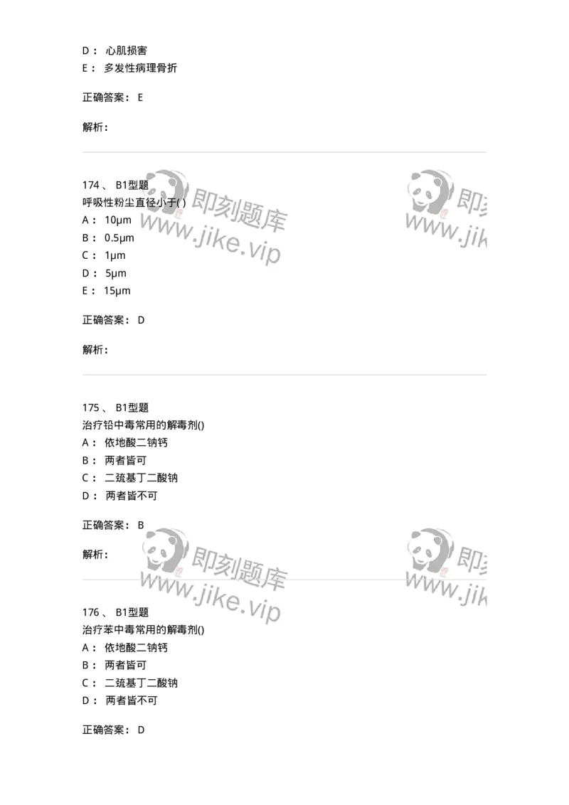 214-卫生学-137745_军队文职(1)_01.军队文职真题-专业课_（全）版本一（历年真题+章节练习+模拟题）_医学类基础综合(军队文职)_章节练习_题目+解析