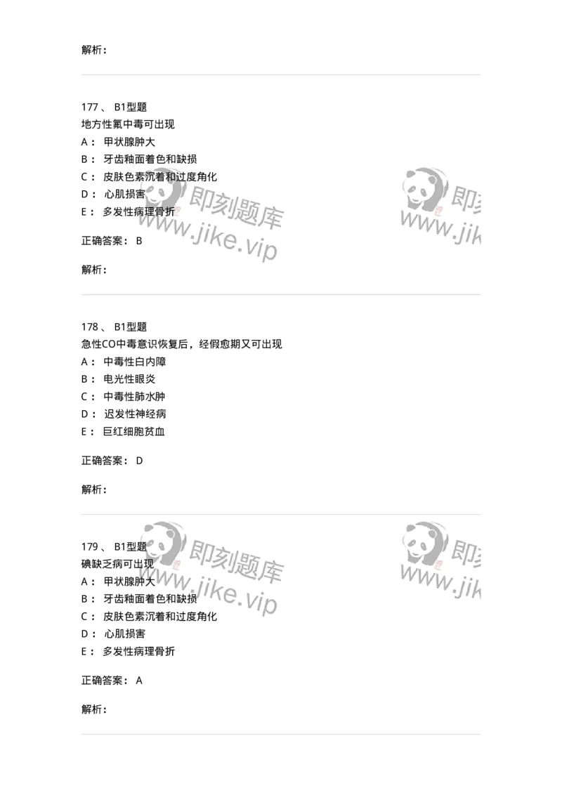 214-卫生学-137745_军队文职(1)_01.军队文职真题-专业课_（全）版本一（历年真题+章节练习+模拟题）_医学类基础综合(军队文职)_章节练习_题目+解析