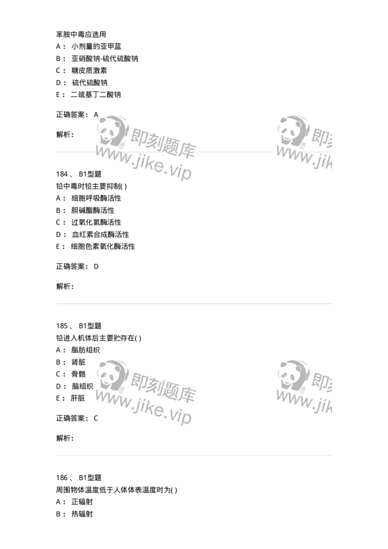 214-卫生学-137745_军队文职(1)_01.军队文职真题-专业课_（全）版本一（历年真题+章节练习+模拟题）_医学类基础综合(军队文职)_章节练习_题目+解析