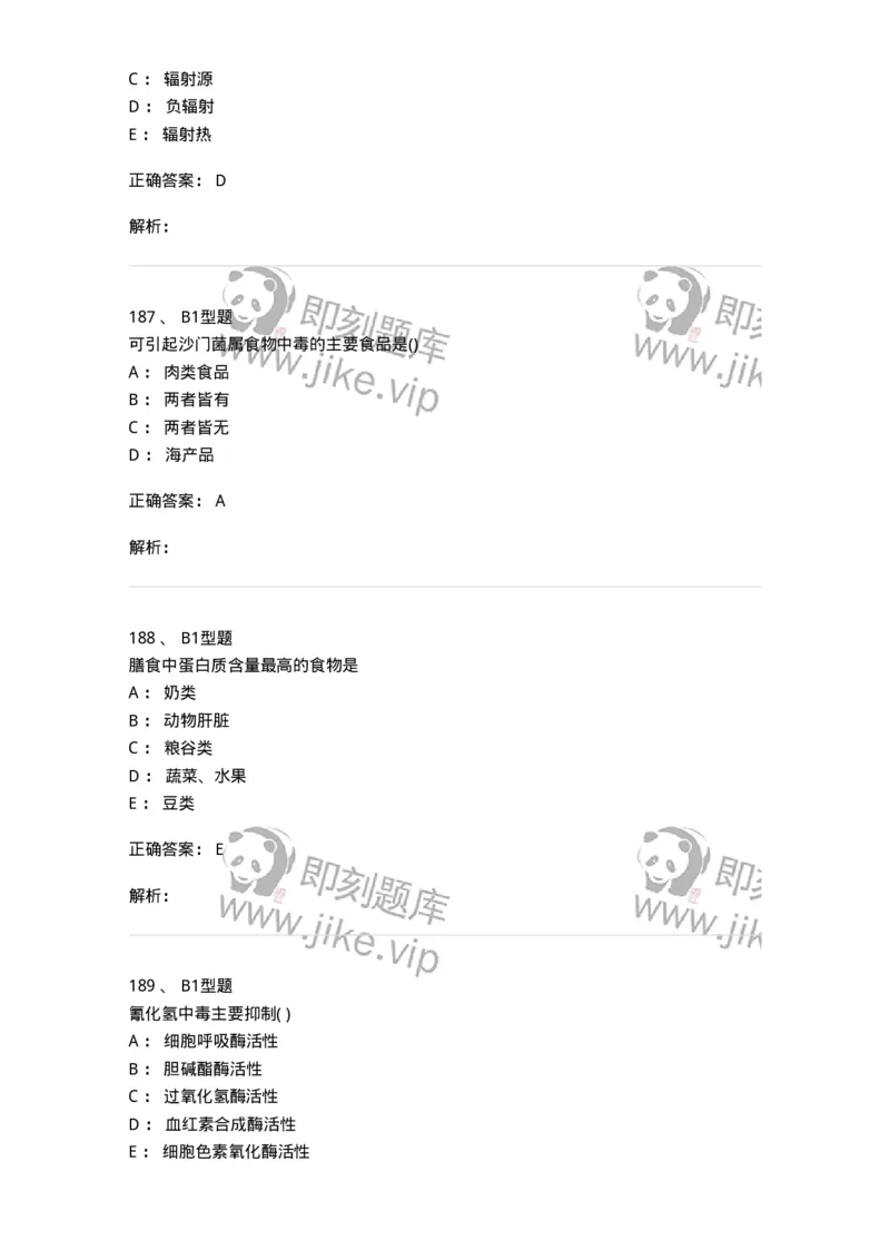 214-卫生学-137745_军队文职(1)_01.军队文职真题-专业课_（全）版本一（历年真题+章节练习+模拟题）_医学类基础综合(军队文职)_章节练习_题目+解析