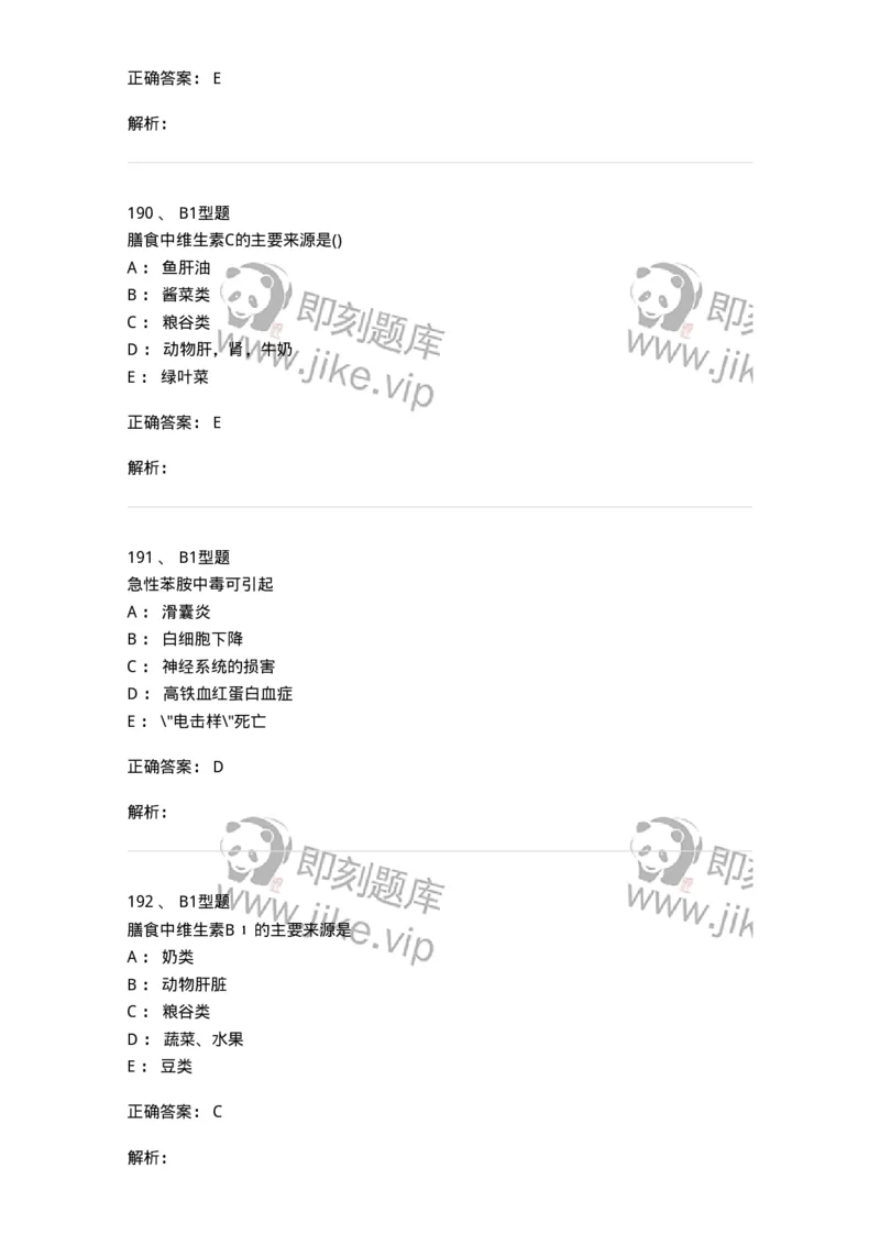 214-卫生学-137745_军队文职(1)_01.军队文职真题-专业课_（全）版本一（历年真题+章节练习+模拟题）_医学类基础综合(军队文职)_章节练习_题目+解析