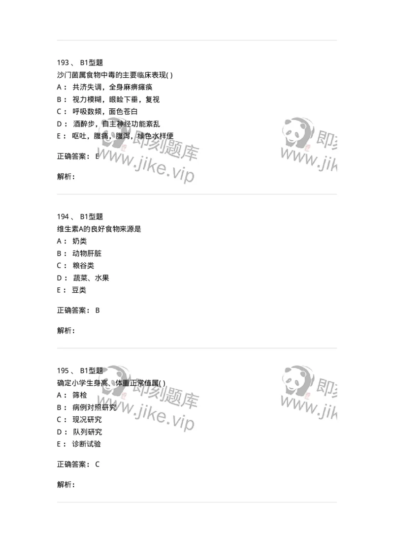 214-卫生学-137745_军队文职(1)_01.军队文职真题-专业课_（全）版本一（历年真题+章节练习+模拟题）_医学类基础综合(军队文职)_章节练习_题目+解析