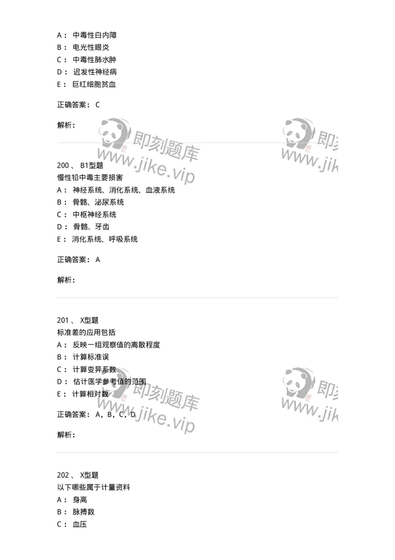 214-卫生学-137745_军队文职(1)_01.军队文职真题-专业课_（全）版本一（历年真题+章节练习+模拟题）_医学类基础综合(军队文职)_章节练习_题目+解析