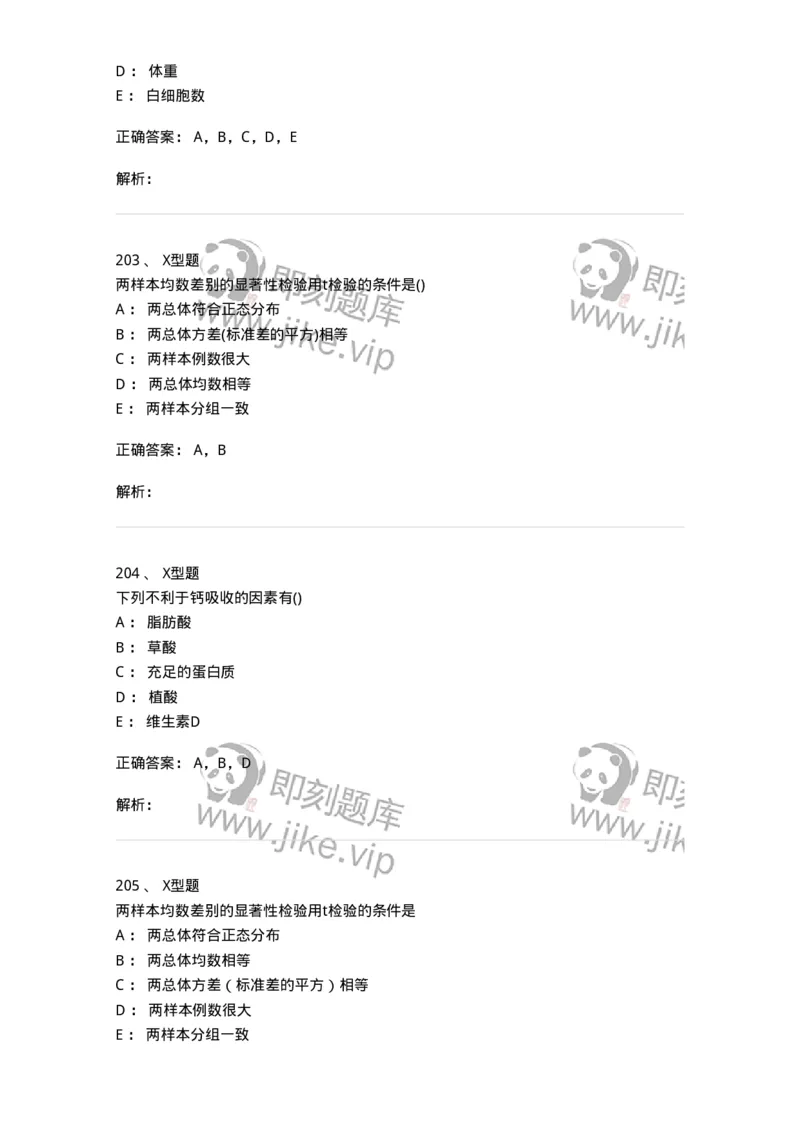 214-卫生学-137745_军队文职(1)_01.军队文职真题-专业课_（全）版本一（历年真题+章节练习+模拟题）_医学类基础综合(军队文职)_章节练习_题目+解析